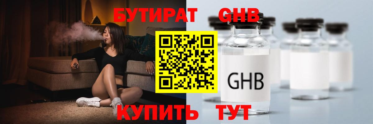 БУТИРАТ  Бутират GHB  Вход с VPN  Тында 