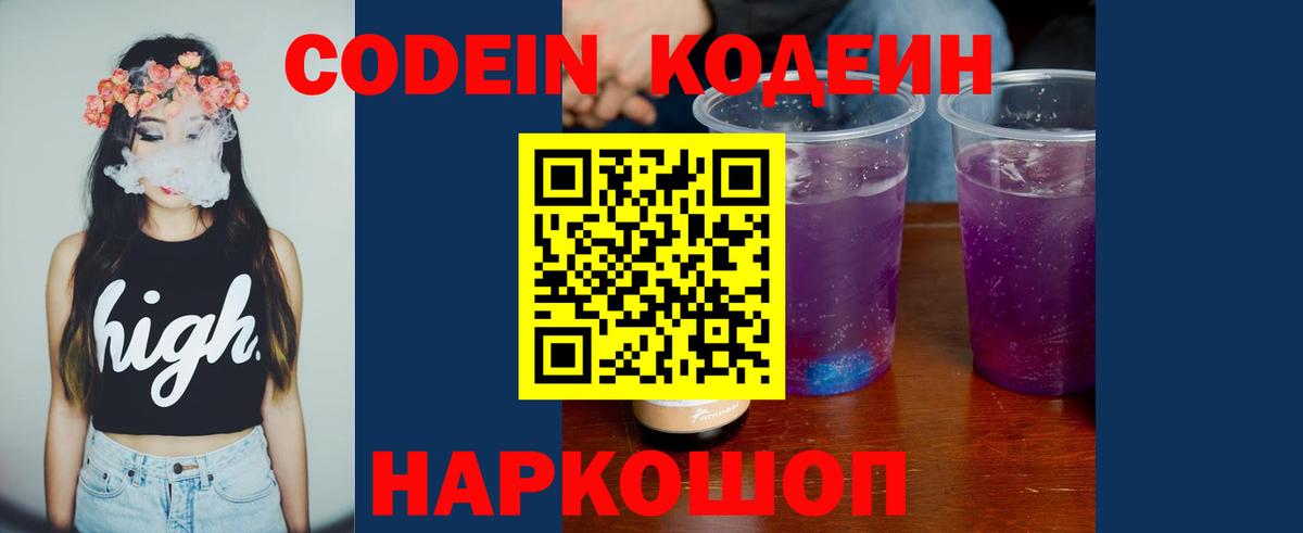 Кодеиновый сироп Lean напиток Lean (лин)  Кодеиновый сироп Lean напиток Lean (лин)  Вход с VPN  Тында 