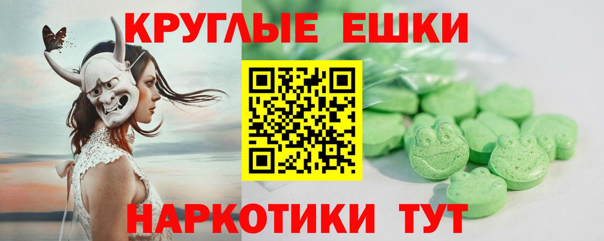 ЭКСТАЗИ круглые Тында