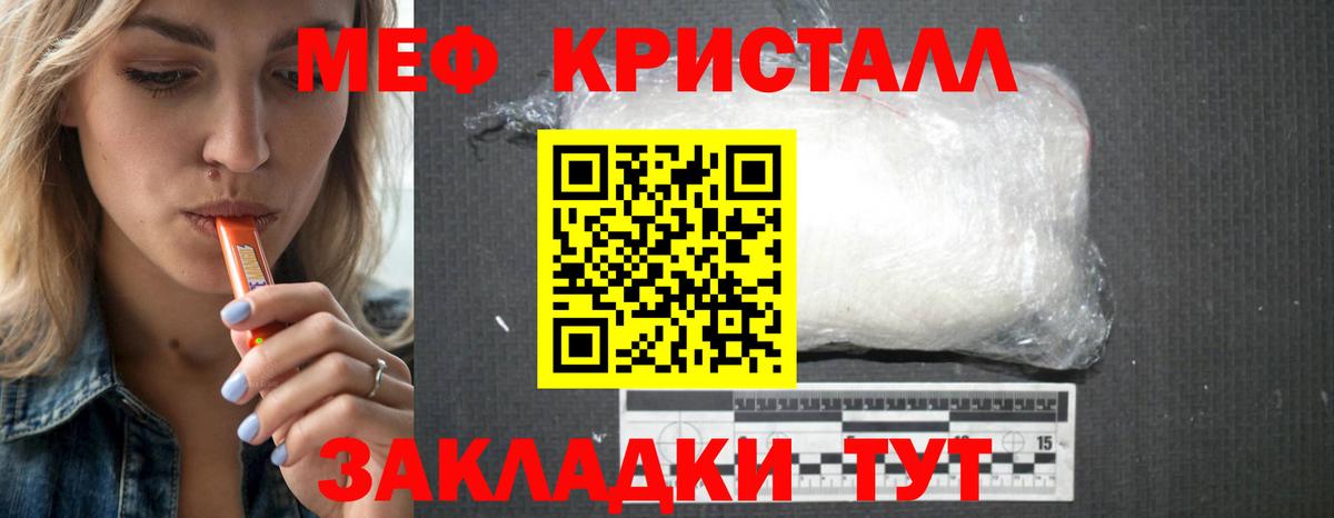 Меф кристаллы Тында