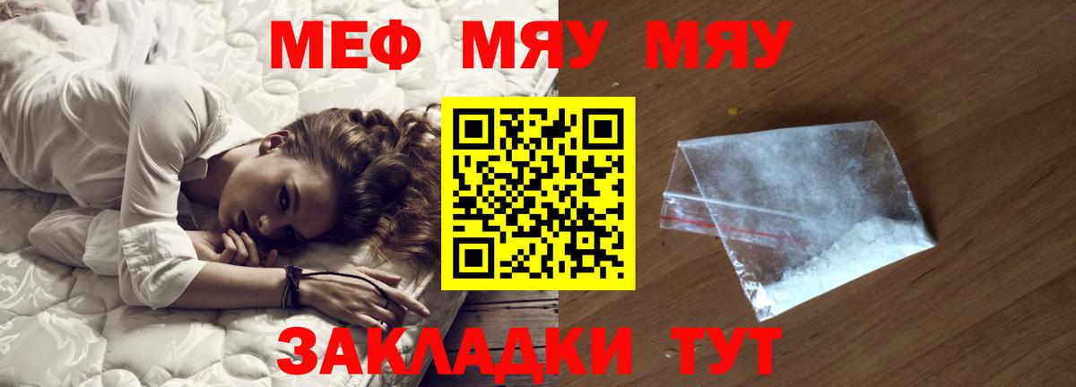 МЯУ-МЯУ  что такое   Вход с VPN  Меф VHQ  Меф 4 MMC  Тында  МЕФ 