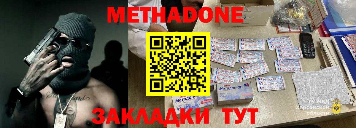 МЕТАДОН VHQ  Вход с VPN  Тында 